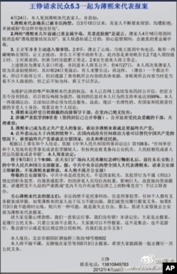 王铮请求民众5月3日一起站出来为薄熙来代表报案