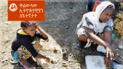 ኣብ ክልል ትግራይ ካብ ዘሎ ግጭት ሃዲሞም ኣብ ኣል ፍሽቃ መዓስከር ስደተኛታት ዝርከቡ ኢትዮጵያዊያን ህጻናት ፡ ኣል ፍሽቃ ኣብ ምብራቓዊ ከሰላ ኣብ ዶብ ኢትዮጵያን ሱዳንን ትርከብ ከተማ እያ