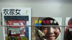 北京非政府组织“农家女”的出版物