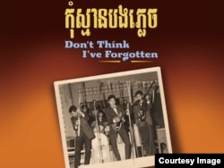 រូបបដានៃ​ខ្សែភាពយន្ត​ឯកសារ«‍កុំ​ស្មាន​បង​ភ្លេច»