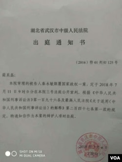秦永敏案公开宣判通知书 （网络照片）