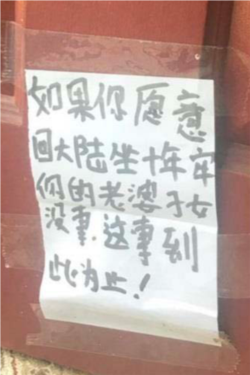 资料照片：美国政府起诉书所附的参与中国“猎狐”行动人员在受害人家门口留下的威胁字条。