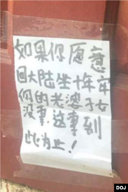 美国政府起诉书所附的参与中国“猎狐行动”人员在受害人“男甲”家门口留下的威胁字条。