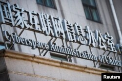 中国国家互联网信息办公室