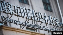 中国国家互联网信息办公室 