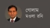 জরিপের ফলাফলটা মোটামুটি ঠিকই আছেঃ গোলাম মওলা রনি