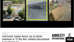国际特赦组织发表报告说,伊朗在与以色列冲突时使用集束炸弹违反国际人道法。(2025年7月24日)