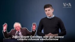 Берні Сандерс: між Україною та Росією. Відео