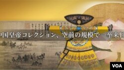 Pengumuman pameran “Dua Ratus Koleksi Terpilih Palace Museum Beijing” di Tokyo, mulai 2 January-19 Februari 2012 (foto: dok).