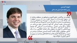 Islamic Revolution: 40 Years of Failure_ David Ibsen_Quote