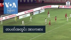 တပတ်အတွင်း အားကစား
