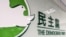 The logo of Hong Kong's Democratic Party is seen in its office in Hong Kong on Feb. 20, 2025. 