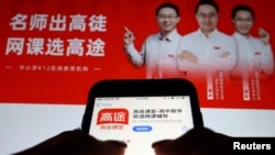 中国网上教育机构高途在手机上的app （2021年8月20日）