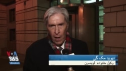 وکیل خانواده لوینسون در روز دوم دادگاه: مشاور امنیت ملی پرزیدنت ترامپ خود را وقف بازگرداندن لوینسون کرده است