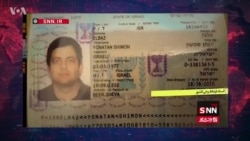 تصاویر جعلی وزارت اطلاعات ایران به رسوایی رسانه‌ای مبدل شد