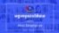 មេរៀន​ទី៦៖ ព័ត៌មាន និង​បណ្ដាញ​សង្គម