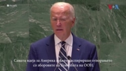 Бајден од ОН рече дека луѓето се „поважни од останувањето на власт“