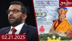 ཀུན་གླེང་ཐད་གཏོང་། ༢༠༢༥ ཟླ ༢ ཚེས ༢༡ 