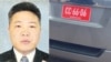 Kang Song Gun, a commercial counselor at North Korea’s consulate in Karachi, and a vehicle used by North Korean diplomats in Karachi.