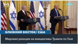 Трамп предложил взять под контроль США сектор Газа: реакция мировых политиков 