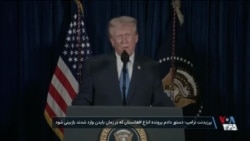ترامپ: به دستور من پرونده اتباع افغانستان که در زمان بایدن وارد شده‌اند بازبینی می‌شود
