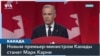 Финансист Марк Карни станет новым канадским премьер-министром 