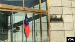 駐美國台北經濟文化代表處。 (2018年3月4日，美國之音鍾辰芳拍攝)