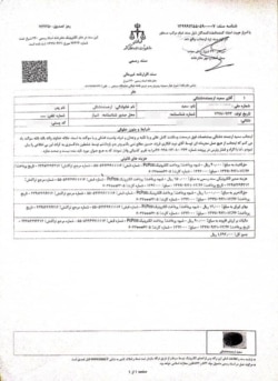 سند رسمی ارسال شده به صدای آمریکا