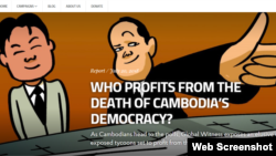 អង្គការ ​Global Witness​ ចេញ​ផ្សាយ​របាយការណ៍ដែល​មាន​ចំណង​ជើង​ថា «នរណា​ខ្លះ​ទទួល​ផល​ពី​ការ​ស្លាប់នៃ​លទ្ធិប្រជាធិបតេយ្យ​របស់​កម្ពុជា»? (រូបថតពីគេហទំព័រ Global Witness)
