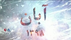 روز آخر دادگاه مردمی آبان ۹۸ – بخش اول