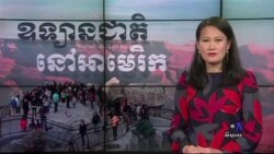 អ្នក​ថតរូប​ដ៏ល្បីល្បាញមួយរូប​ថតរូប​សម្បត្តិ​ជាតិ​របស់​អាមេរិក