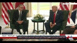 پوشش زنده | دیدار دونالد ترامپ، رئیس جمهوری آمریکا، ‌با کی‌یر استارمر، نخست‌وزیر بریتانیا