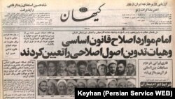 روزنامه کیهان