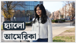 হ্যালো আমেরিকাঃ রিজেনারেটিভ ফার্মিং এবং তাপ দিয়ে শীতল করা যায় এমন একটি উপাদান