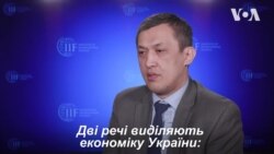 Позитивна новина про економіку України від американського економіста. Відео