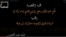 The text on this video posted to YouTube by the Ansar al-Mujahideen Network reads "This poem is dedicated to all the leaders of jihad, especially Osama bin Laden, may he rest in peace, and it is a gift to the Islamic State of Iraq, may God keep it."