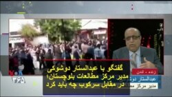 گفتگو با عبدالستار دوشوکی مدیر مرکز مطالعات بلوچستان؛ در مقابل سرکوب چه باید کرد