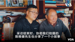 邢鉴与《北京之春》杂志主编陈维健。