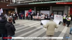 تجمع ایرانیان در استکهلم در حمایت از زندانیان سیاسی و اعتراض به احکام اعدام 