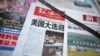 Chinese Newspaper Removes Editorial Calling for More Media Freedom 