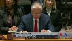 Рекс Тіллерсон в ООН: «Ми не дозволимо режиму у Пхеньяні тримати у заручниках світ». Відео