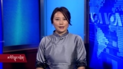 དྲ་བརྙན་གསར་འགྱུར། ༢༠༡༨ ཟླ་ ༡ ཚེས་༤