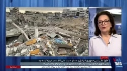 گزارش صدای آمریکا از اظهار نظرهای اخیر مقامات آمریکایی و اسرائیلی درباره آینده غزه