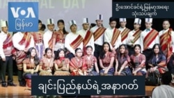 ချင်းပြည်နယ်ရဲ့အနာဂတ်