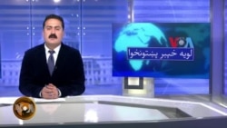 لویه پښتونخوا په ټي وي
