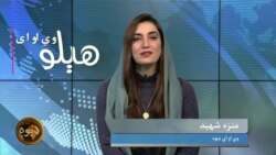 هېلو وي او اې په ټي وي