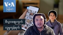 စီးပွားဈေးကွက် လူမှုကွန်ရက်
