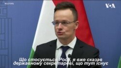 Угорщині набридло, коли говорять, що у країни гарні відносини з Росією, - міністр закордонних справ Угорщини. Відео