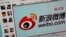 FILE - Logo of Sina Corp.'s Chinese microblogging site 'Weibo,' on a screen, Beijing, Sept. 2011.