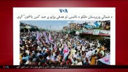 د ډیوه د روانو چارو خپرونه په ټي وي
